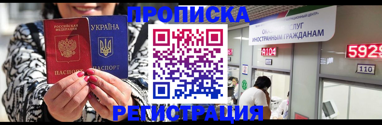 прописка 2025 в Гремячинске