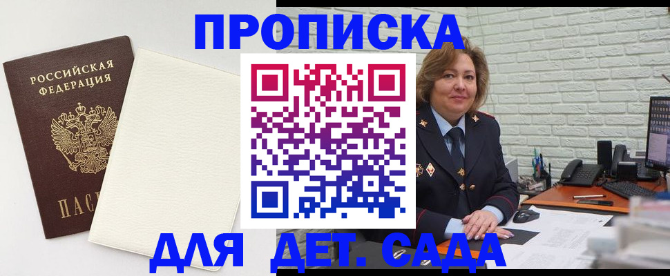 прописка в Гремячинске